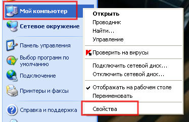 открытие свойств системы